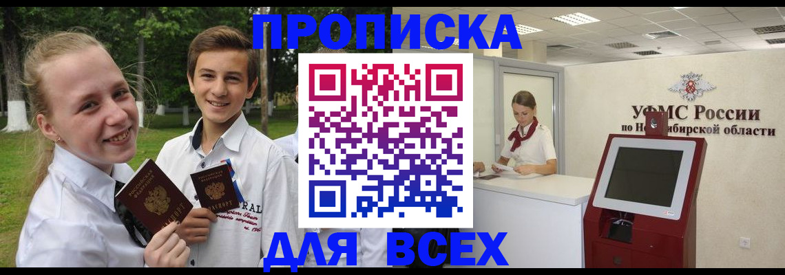 прописка поиск в Белебее