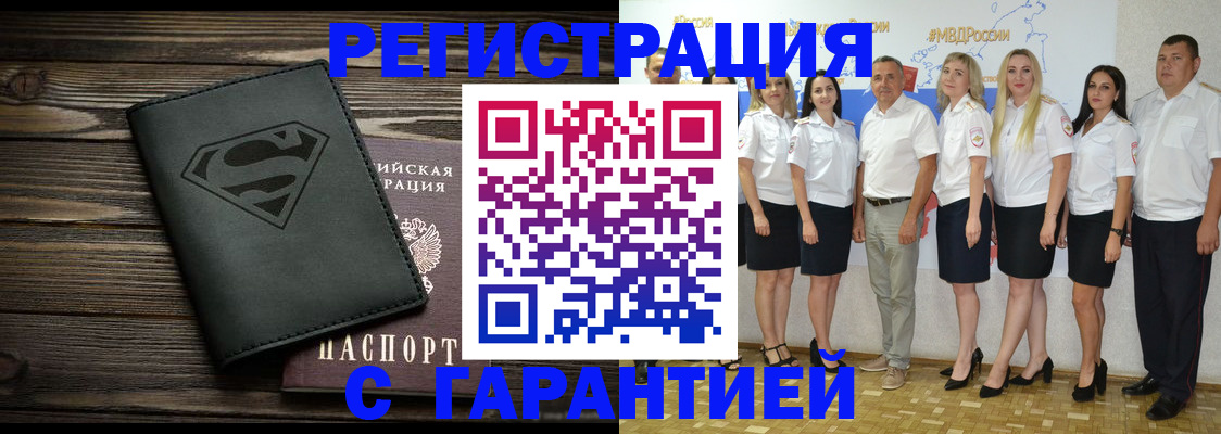 временная регистрация в Белебее